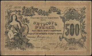 Оренбург. ОГБ. 500 рублей. 1918 г. Выпущен с разрешения местной власти. Серия КЩ. Оренбург. ОГБ. 500 рублей. 1918 г. Выпущен с разрешения местной власти. Серия КЩ.