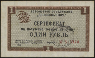 Внешпосылторг. Сертификат. 1 рубль. 1966 г. Внешпосылторг. Сертификат. 1 рубль. 1966 г.