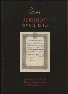 Каталог «Эмиссия 12» Каталог «Эмиссия 12»