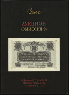 Каталог «Эмиссия 9» Каталог «Эмиссия 9»