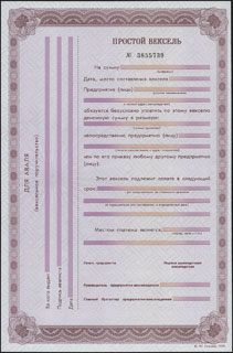 Простой вексель. Бланк. 1999 г. Простой вексель. Бланк. 1999 г.