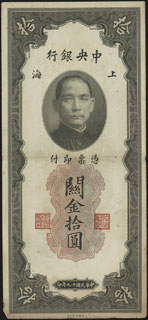 Китай. 10 таможенных золотых единиц. 1930 г. Китай. 10 таможенных золотых единиц. 1930 г.