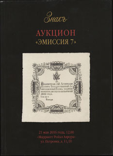 Каталог «Эмиссия 7» Каталог «Эмиссия 7»