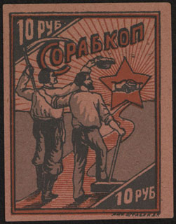 Киев. Потребительское общество союза рабочих и крестьян. «Сорабкоп». 10 рублей. Киев. Потребительское общество союза рабочих и крестьян. «Сорабкоп». 10 рублей.