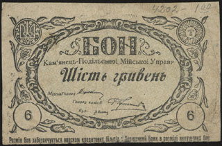 Каменец-Подольский. Городская управа. 6 гривен. 1919 г. Каменец-Подольский. Городская управа. 6 гривен. 1919 г.