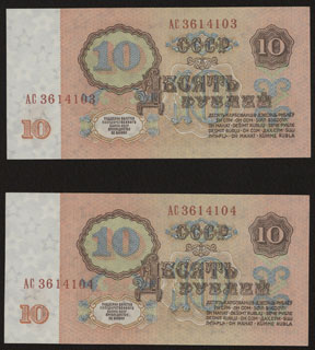 СССР. 10 рублей. 1961 г. Лот из 2 шт. Номера подряд. СССР. 10 рублей. 1961 г. Лот из 2 шт. Номера подряд.
