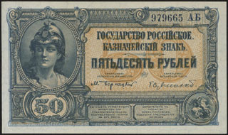 ВСЮР. Государство Российское. 50 рублей. 1919 г. Серия АБ. ВСЮР. Государство Российское. 50 рублей. 1919 г. Серия АБ.