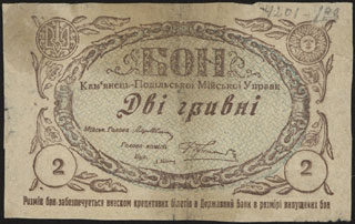 Каменец-Подольский. Городская управа. 2 гривны. 1919 г. Каменец-Подольский. Городская управа. 2 гривны. 1919 г.