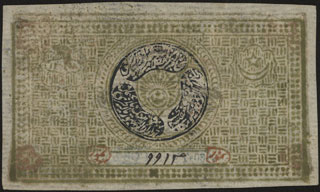 Бухарская НСР. 100 теньге. 1339 (1919-1920) гг. Без в/з. Бухарская НСР. 100 теньге. 1339 (1919-1920) гг. Без в/з.