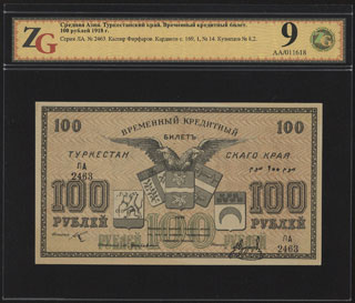 Туркестанский край. 100 рублей. 1918 г. Серия ЛА. В холдере «ZG». Туркестанский край. 100 рублей. 1918 г. Серия ЛА. В холдере «ZG».