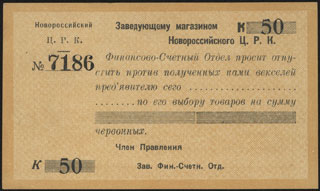 Новороссийск. Центральный Рабочий Кооператив. 50 копеек. Новороссийск. Центральный Рабочий Кооператив. 50 копеек.