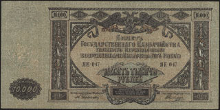 ГК ВСЮР. 10 000 рублей. 1919 г. Серия ЯЕ 047. ГК ВСЮР. 10 000 рублей. 1919 г. Серия ЯЕ 047.