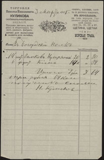 Ярославль. Торговля Н.Н. Куликова. Счет. 3 рубля 64 копейки. 1905 г. Ярославль. Торговля Н.Н. Куликова. Счет. 3 рубля 64 копейки. 1905 г.