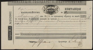 Саратовское казначейство. Квитанция. 10 рублей. 1892 г. Саратовское казначейство. Квитанция. 10 рублей. 1892 г.