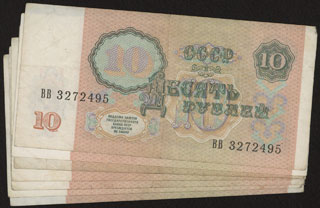 СССР. 10 рублей. 1991 г. Лот из 7 шт. СССР. 10 рублей. 1991 г. Лот из 7 шт.