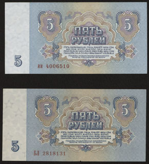 СССР. 5 рублей. 1961 г. Лот из 2 шт. СССР. 5 рублей. 1961 г. Лот из 2 шт.