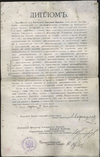 Томский университет. Диплом о присвоении степени лекаря. На имя Кириллова П.А. 1912 г. Томский университет. Диплом о присвоении степени лекаря. На имя Кириллова П.А. 1912 г.