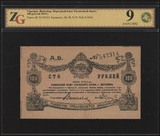 Житомир. 100 рублей. 1919 г. Серия АБ. В холдере «ZG». Житомир. 100 рублей. 1919 г. Серия АБ. В холдере «ZG».