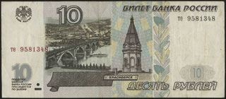 РФ. 10 рублей. 1997 г. РФ. 10 рублей. 1997 г.