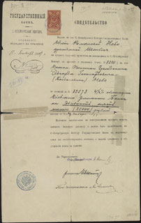 Санкт-Петербургская контора Государственного Банка. Свидетельство. 25 000 рублей. 1899 г. Санкт-Петербургская контора Государственного Банка. Свидетельство. 25 000 рублей. 1899 г.
