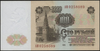 СССР. 100 рублей. 1961 г. СССР. 100 рублей. 1961 г.