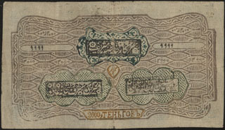 Бухара. 2 000 теньгов. 1337 (1919) г. Без в/з. Бухара. 2 000 теньгов. 1337 (1919) г. Без в/з.