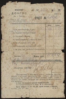 Правление ДонГЭс. Счет. На имя Неронова М.М. 11 880 рублей. 1924 г. Правление ДонГЭс. Счет. На имя Неронова М.М. 11 880 рублей. 1924 г.