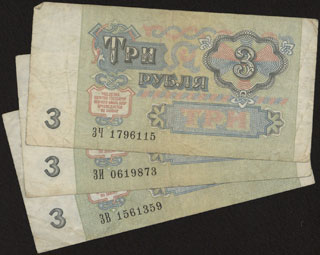 СССР. 3 рубля. 1991 г. Лот из 3 шт. СССР. 3 рубля. 1991 г. Лот из 3 шт.