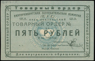 Екатеринбург. Потребительская коммуна (ЦРК). 5 рублей. 1923 г. Бланк. Екатеринбург. Потребительская коммуна (ЦРК). 5 рублей. 1923 г. Бланк.