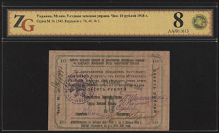 Мглин. Уездная земская управа. 10 рублей. 1918 г. В холдере «ZG». Мглин. Уездная земская управа. 10 рублей. 1918 г. В холдере «ZG».
