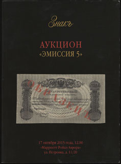 Каталог «Эмиссия 5» Каталог «Эмиссия 5»