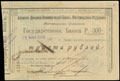 Азовско-Донской коммерческий банк. Чек 300 рублей