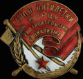 Знак «Герою пятилетки, борцу за строительство социализма»