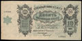 ЗСФСР. Денежный знак 10 миллиардов рублей 1924 г.