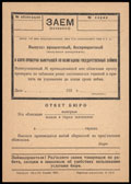 Бюро проверки выигрышей по облигациям госзаймов. Карточка проверки 1934 г.