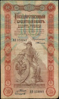 Государственный кредитный билет 10 рублей 1898 г.