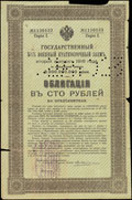 Чрезвычайно-Уполномоченный Прикамского Района. 100 рублей 1916 г. Надпечатка на облигации Государственного 5,5% военного краткосрочного займа о хождении наравне с кредитными билетами
