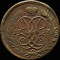 2 копейки 1757 г.