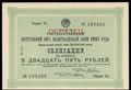Государственный внутренний 10% выигрышный заем 1927 г. Облигация 25 рублей