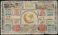 Бухара. 200 теньге 1337 (1918) г.