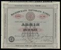 Московский Торговый банк. Акция на предъявителя 200 рублей (1871) г.