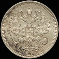 10 копеек 1865 г.