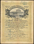 Воронеж. 40 рублей 1917 г. Надпечатка отделения Государственного Банка на Займе Свободы о хождении в качестве денежного знака