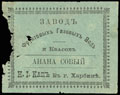 Завод фруктовых газовых вод и квасов Н.И. Кац. Ананасовый