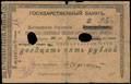 Волынская губернская земская касса мелкого кредита. Чек 25 рублей