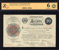 Банковый билет СССР 10 червонцев 1922 г.