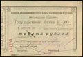 Азовско-Донской коммерческий банк. Чек 300 рублей