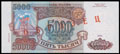 Билет Банка России 5 000 рублей 1993 (1994) г.