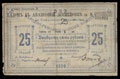 Кербь. Сахалинский областной народно-революционный комитет. 25 рублей 1920 г.