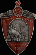 Знак «100-летие Пролетарского завода Октябрьской железной дороги»